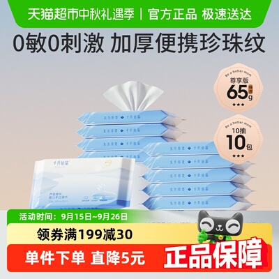 十月结晶婴儿手口湿纸巾便携小包