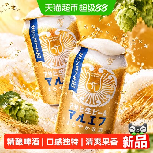 朝日全开盖啤酒