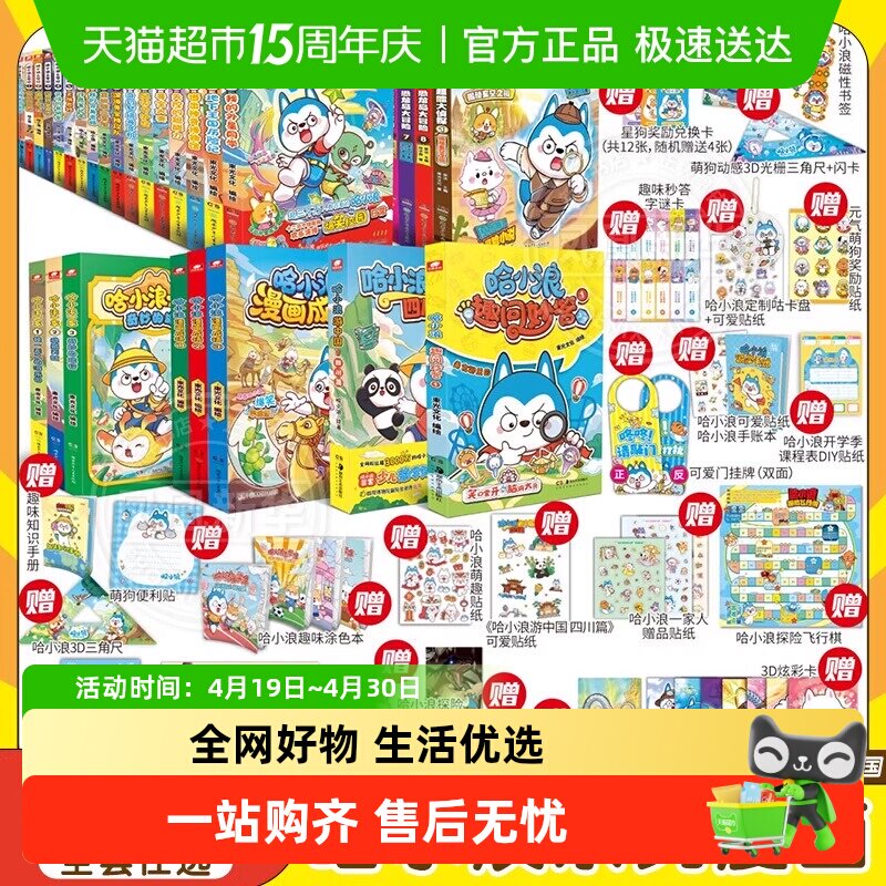 哈小浪上学记奇遇记漫画小说全套恐龙岛童话镇大冒险新华书店
