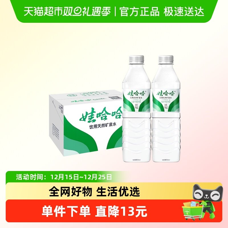 娃哈哈天然矿泉水596ml*24瓶*2箱