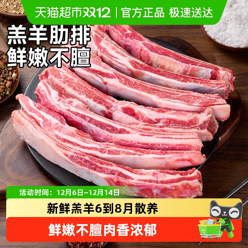 小贝很忙原切羊肋排