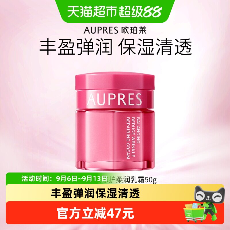 AUPRES/欧珀莱均衡保湿柔肤乳霜面霜滋润补水修护水油平衡