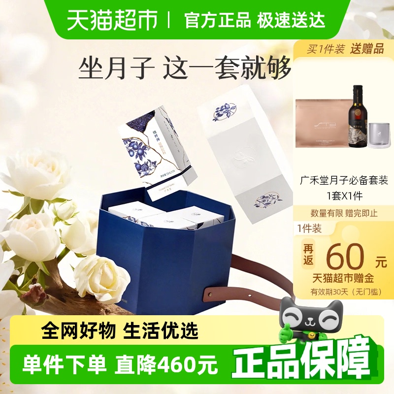 廣禾堂28天月子水產后調理補品