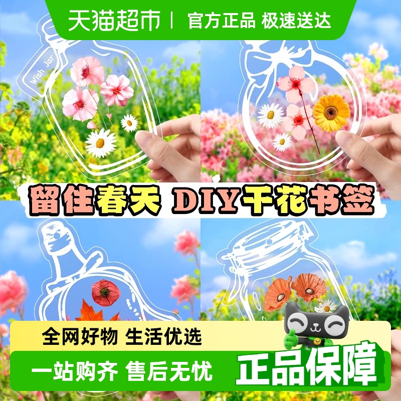 干花书签植物标本塑封膜瓶子里的春天收集压花手工diy材料创意