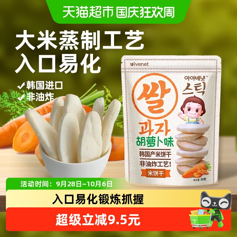 韩国进口艾唯倪宝宝零食胡萝卜味米饼儿童饼干磨牙棒宝宝米饼