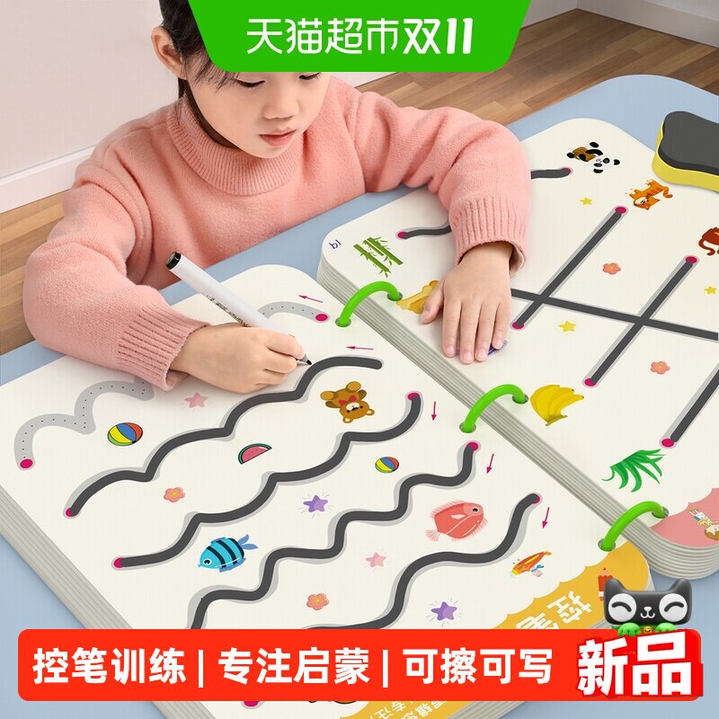 控笔训练幼儿园入门儿童2岁3宝宝可擦早教卡片益智思维专注力玩具
