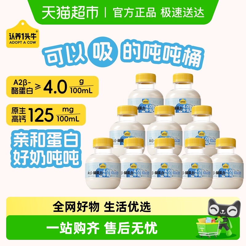 认养一头牛A2β-酪蛋白牛奶