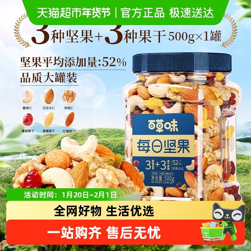 百草味罐装每日混合坚果节日送礼休闲零食品小吃水果干干果仁腰果,淘宝优惠券,粉丝福利购,淘宝优惠卷