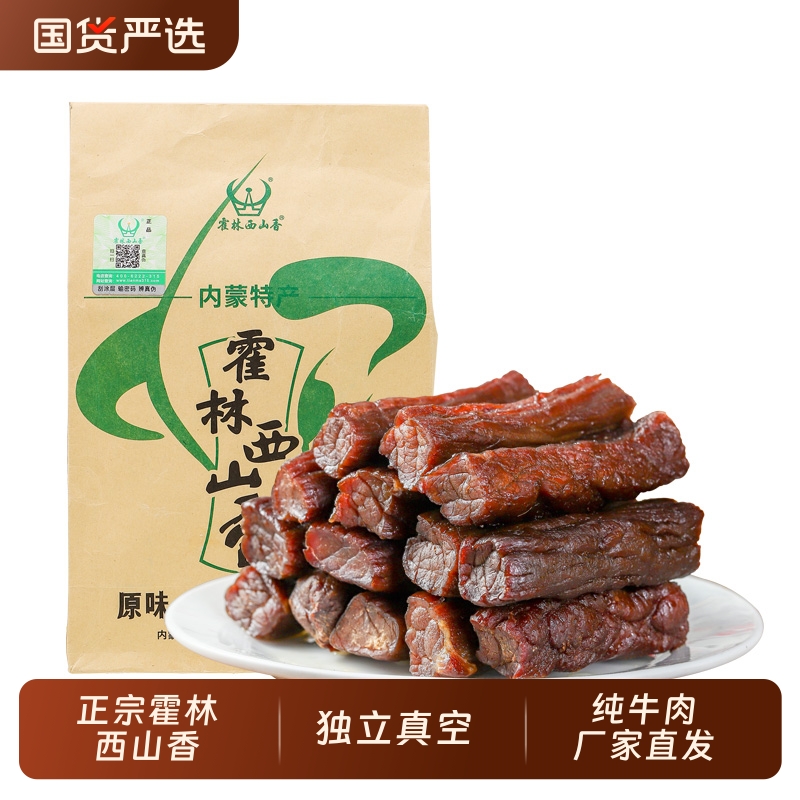 霍林西山香正宗内蒙古特产手撕风干牛肉干独立真空包装肉零食健身