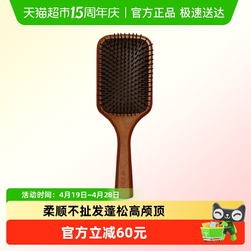 Aveda艾梵达气垫按摩梳经典款蓬松造型高颅顶柔顺不扯发女生礼物