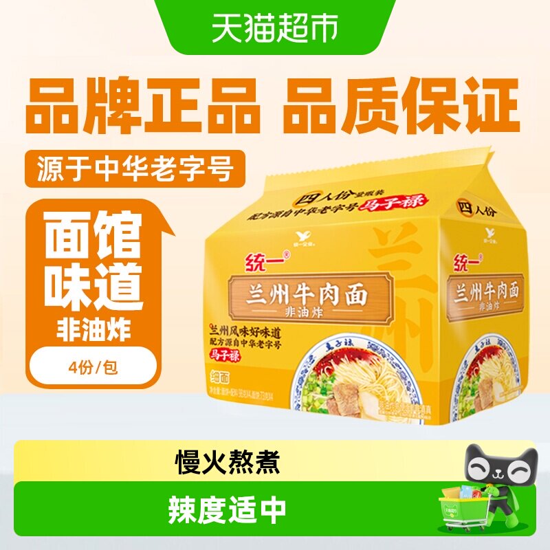 统一方便面泡面兰州牛肉面非油炸细面98g*4袋神还原老字号的味道