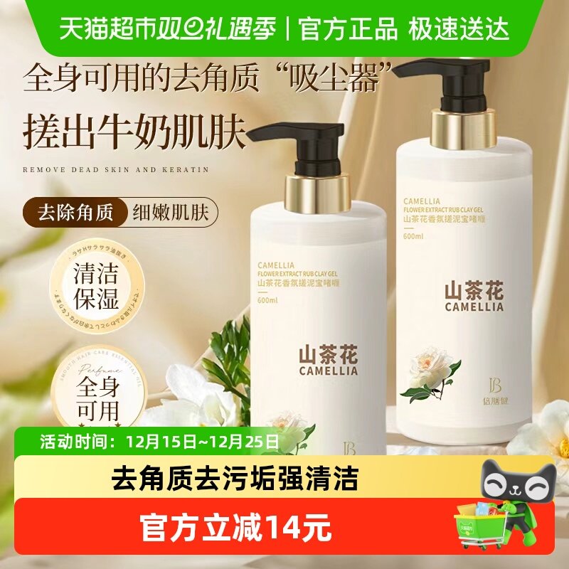 商超热卖丨去角质全身清洁搓泥宝