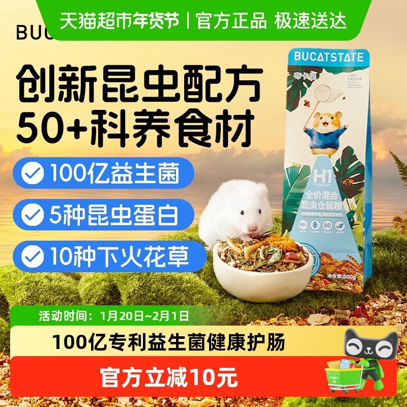 布卡星仓鼠粮食营养昆虫主粮金丝熊专用食物自配冻干饲料零食用品,宠物/宠物食品及用品,鼠粮,淘宝优惠券,粉丝福利购,淘宝优惠卷