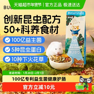 布卡星仓鼠粮食营养昆虫主粮金丝熊专用食物自配冻干饲料零食用品