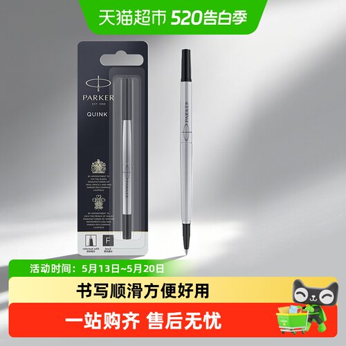 PARKER/派克宝珠笔芯0.5/0.7mm