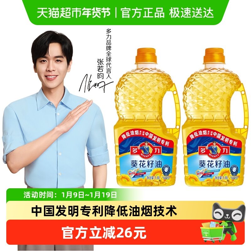 多力葵花籽油1.8L*2瓶食用油家用科学压榨营养健康,粮油调味/速食/干货/烘焙,葵花籽油,淘宝优惠券,粉丝福利购,淘宝优惠卷