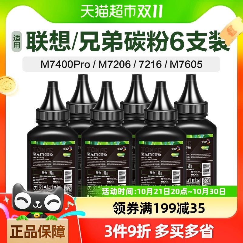 彩格适用联想打印机墨粉M7400Pro 7206碳粉7450f 7600d 7605 7650