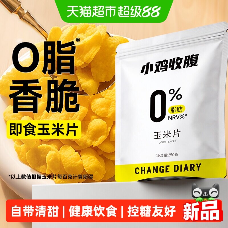 轻即低脂非油炸玉米片酥脆图片