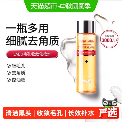 Dr.CiLabo湿敷控油爽肤水