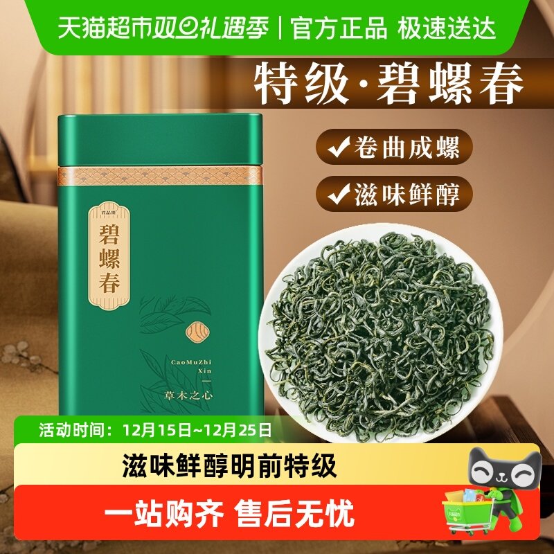 君品臻特级碧螺春茶绿茶2025年新茶茶叶礼盒装自己喝散装明前正宗