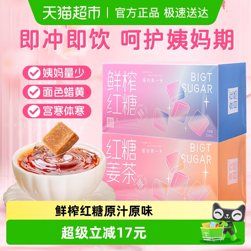食在自然鲜榨红糖姜茶大姨妈月子经期宫寒纯正手工姜糖调理痛经