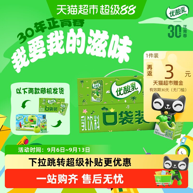 中秋礼盒】时代少年团同款】伊利优酸乳原味/草莓/蓝莓味整箱5月