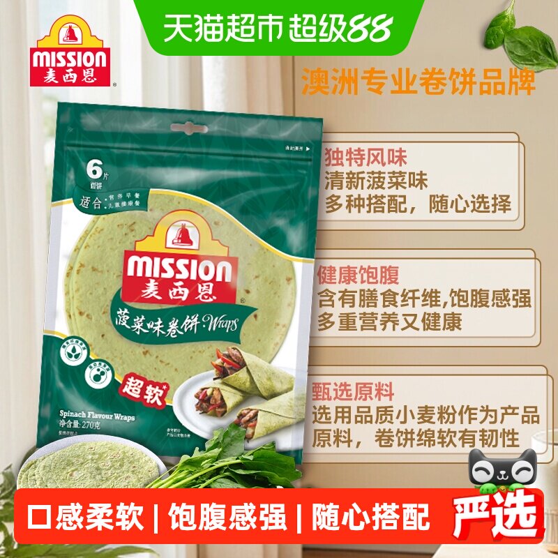 麦西恩菠菜卷饼速食健康营养美味可口高蛋白低脂适合早餐西式薄饼