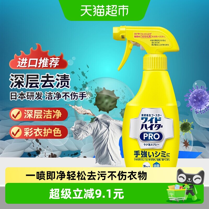 花王进口袖口清洗剂一喷即净