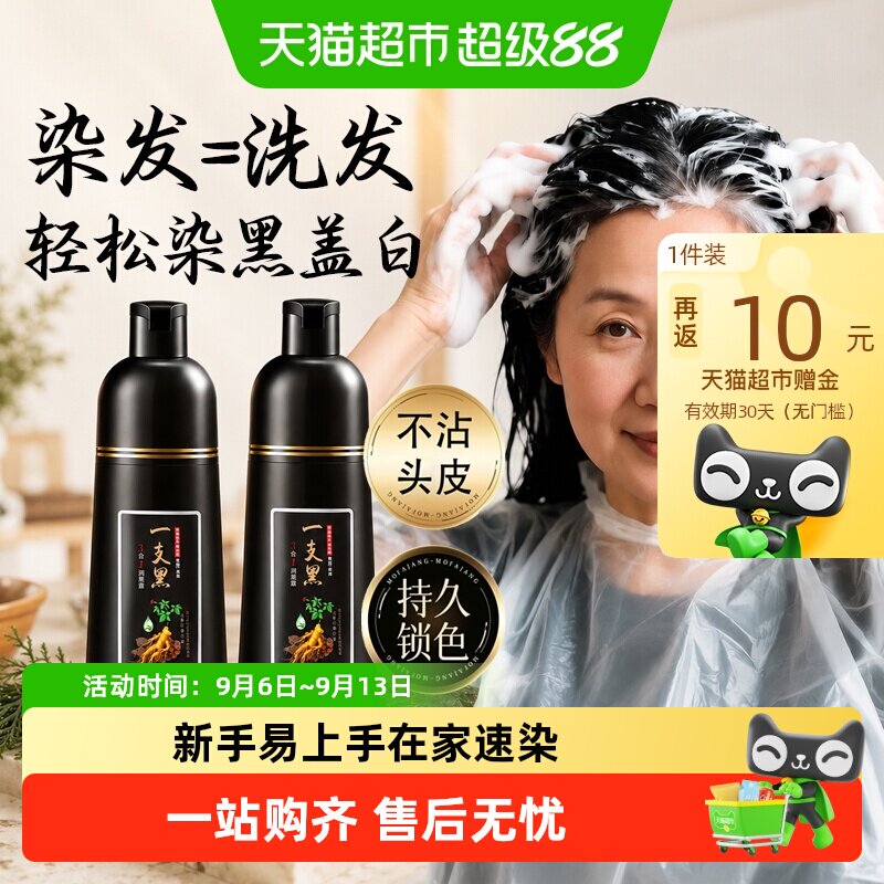 三个魔发匠植物染发膏免漂护发图片
