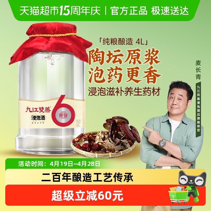 九江双蒸浸泡酒高度白酒53度4L纯粮原浆人参中药泡酒药材粮食酒