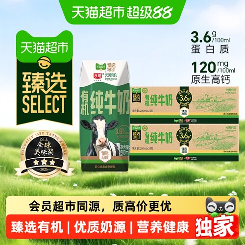 猫超臻选有机纯奶200mL*24盒*2箱