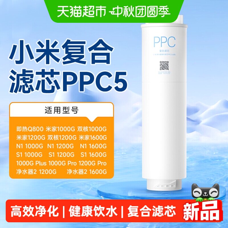 米家PPC5复合滤芯3档水温直饮图片