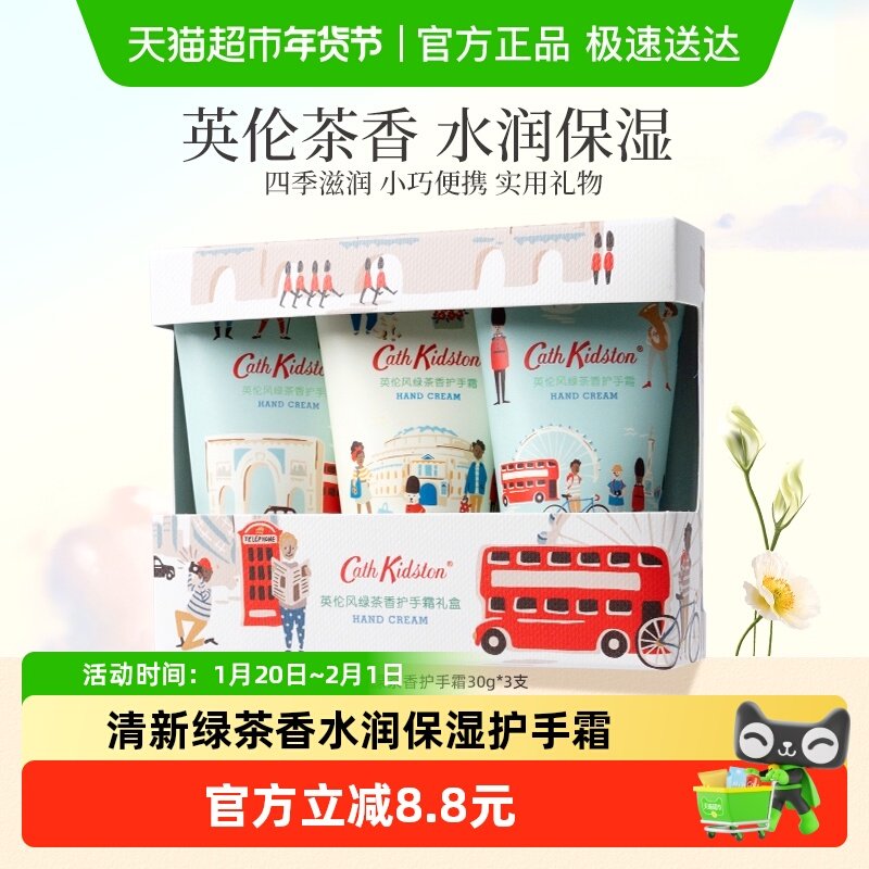cathkidston英伦礼盒护手霜绿茶香新年新婚伴手送闺蜜女生日礼物,美容护肤/美体/精油,身体护理套装/礼盒,淘宝优惠券,粉丝福利购,淘宝优惠卷
