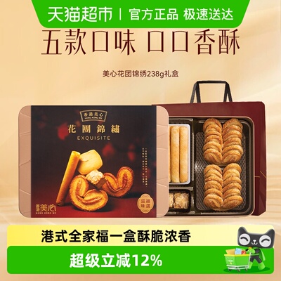 美心蛋卷饼干香港花团锦绣礼盒