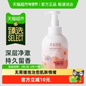 半亩花田氨基酸泡泡沐浴露滋润保湿 臻选 慕斯香氛清洁沐浴乳