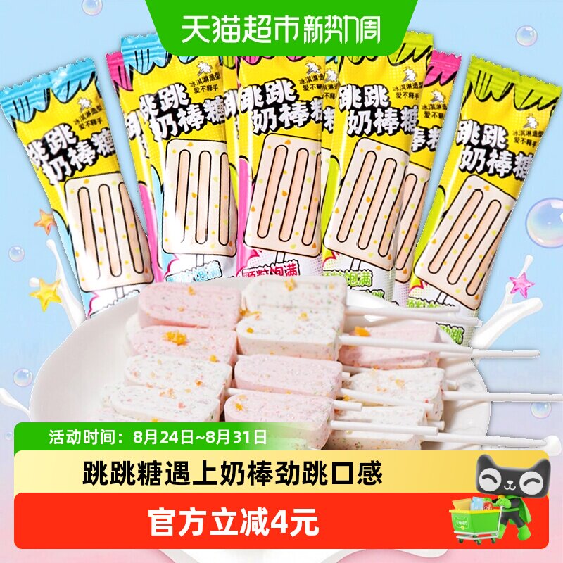 棵力果跳跳奶棒糖多口味奶糖牛奶棒棒糖儿童糖果小零食