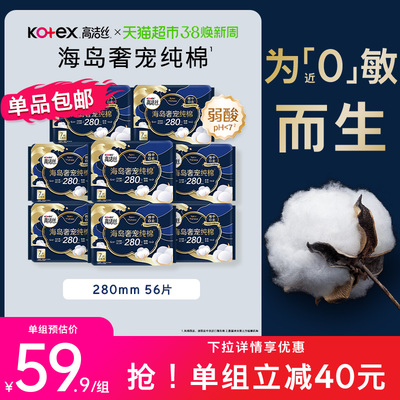 高洁丝海岛奢宠纯棉卫生巾