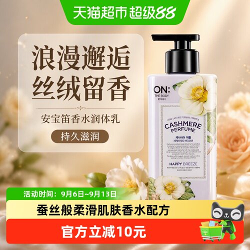 安宝笛浪漫邂逅丝绒香水身体乳