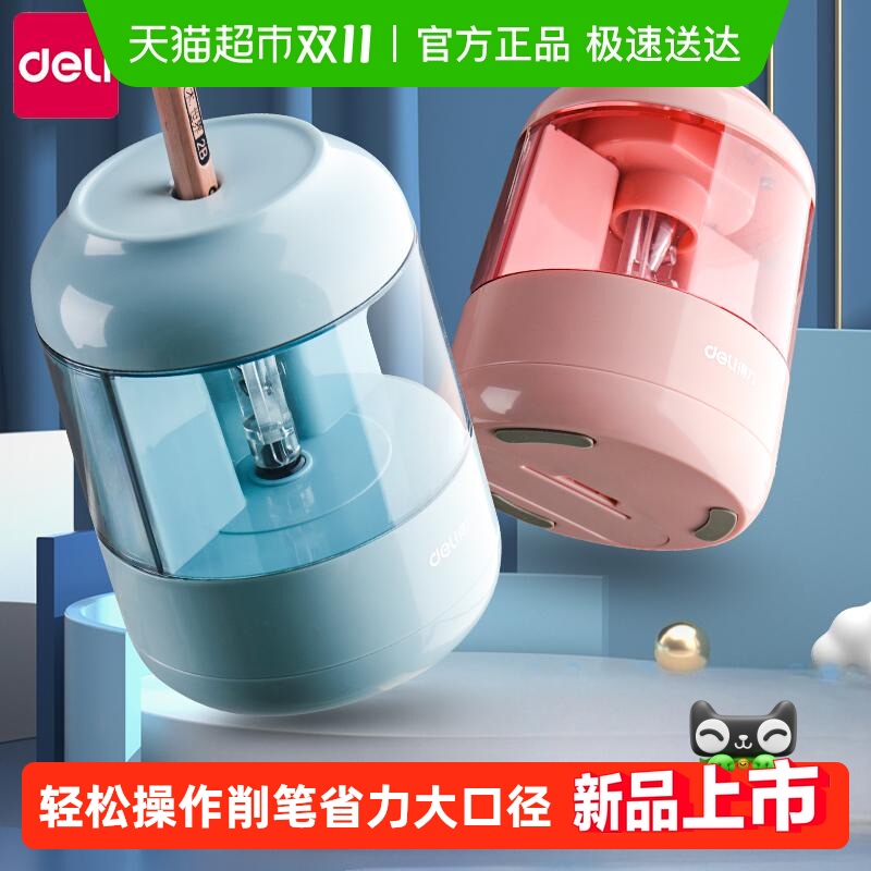 得力电动充电转笔刀全自动省力