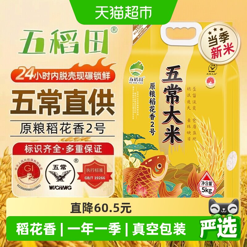 五稻田五常大米2号香甜软糯5kg图片