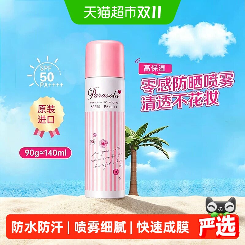 Naris/娜丽丝防紫外线隔离清爽防晒喷雾防晒霜女夏季身体面部