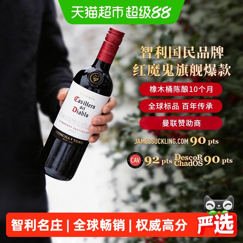 干露红魔鬼Casillero del Diablo赤霞珠红酒葡萄酒智利原瓶进口