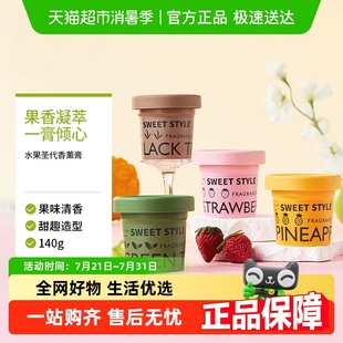 名创优品水果圣代香薰膏车载香薰车内除异味高级香水香氛 MINISO