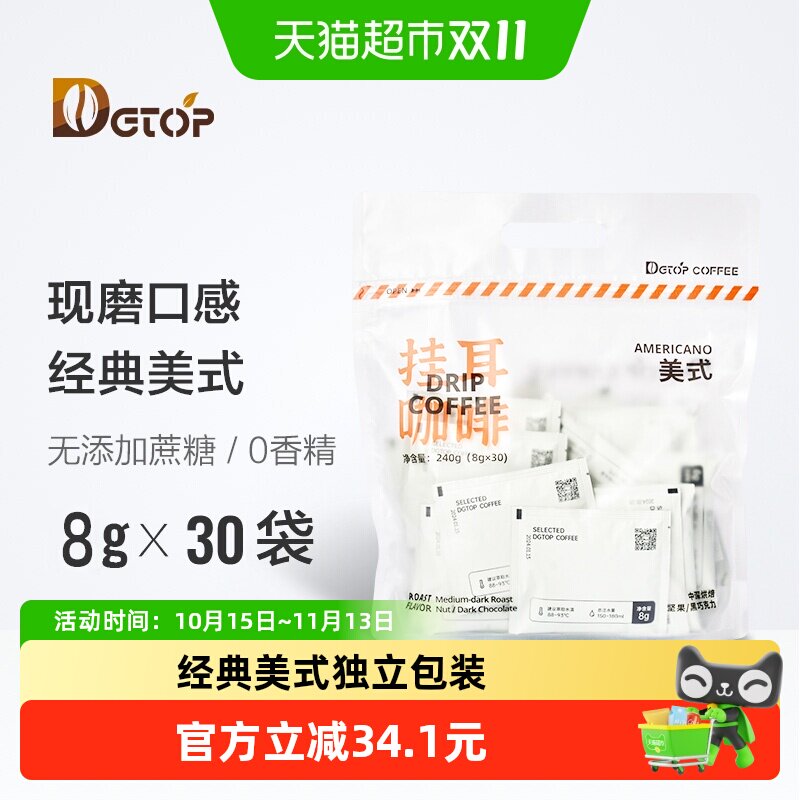 DGTOP美式挂耳咖啡手冲咖啡粉滤挂式黑咖啡特浓意式拼配中深