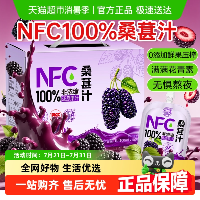 养益君NFC桑葚汁纯鲜果压榨桑葚汁不加一滴水0添加鲜榨桑果汁礼盒