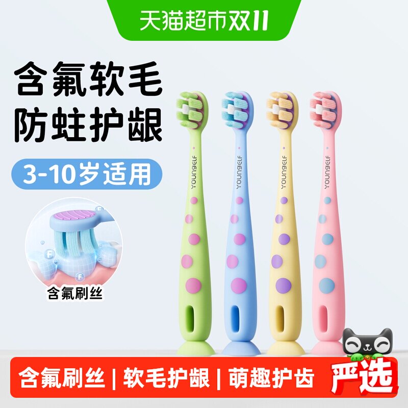 洋精灵儿童牙刷3-6到9岁乳牙刷含氟宝宝10岁软毛换牙期专用小孩