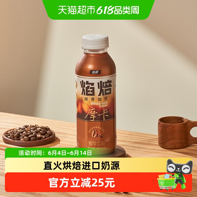 怡宝焰焙摩卡咖啡饮料整箱装
