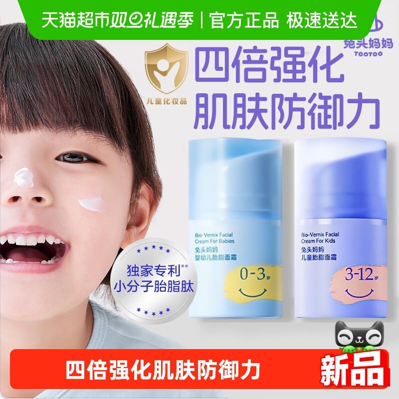 兔头妈妈儿童胎脂面霜