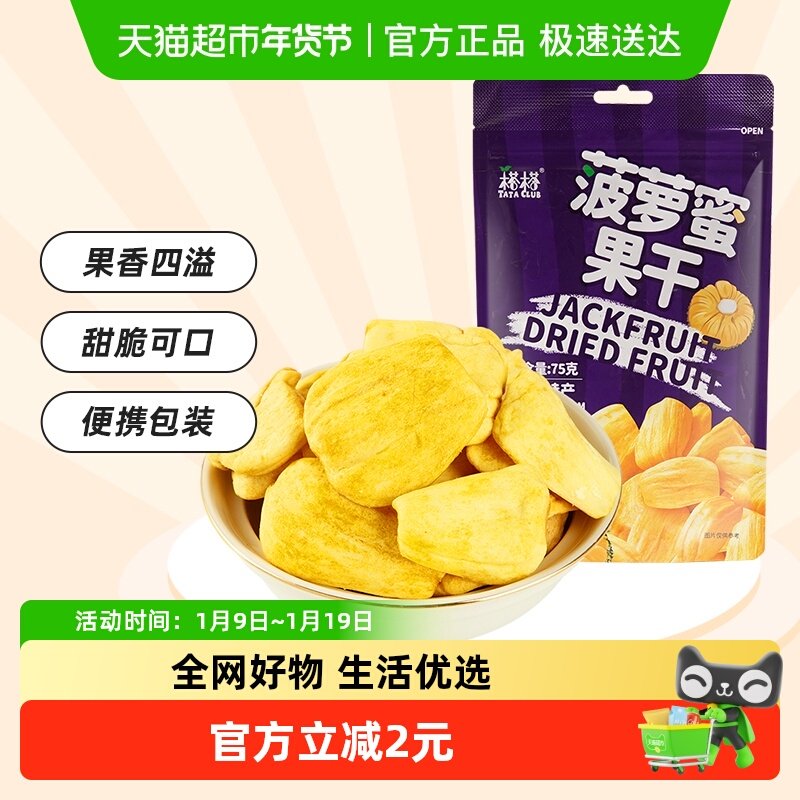 越南进口榙榙菠萝蜜果干网红休闲下午茶零食特产小吃