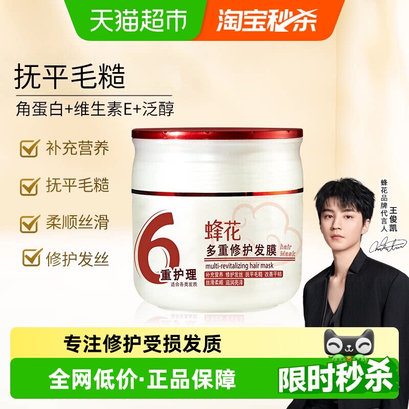 蜂花多重修护发膜告别干枯360g图片